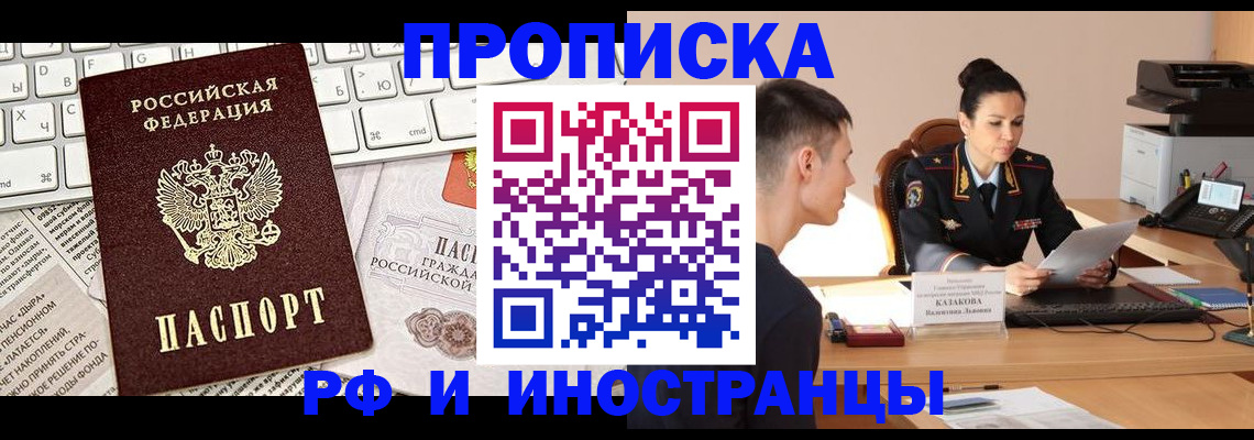прописка для военкомата в Снежногорске