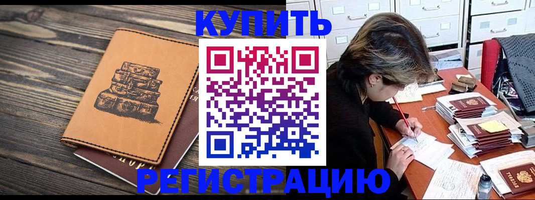 прописка законно в Снежногорске