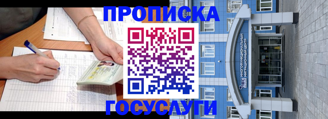 регистрация в Снежногорске